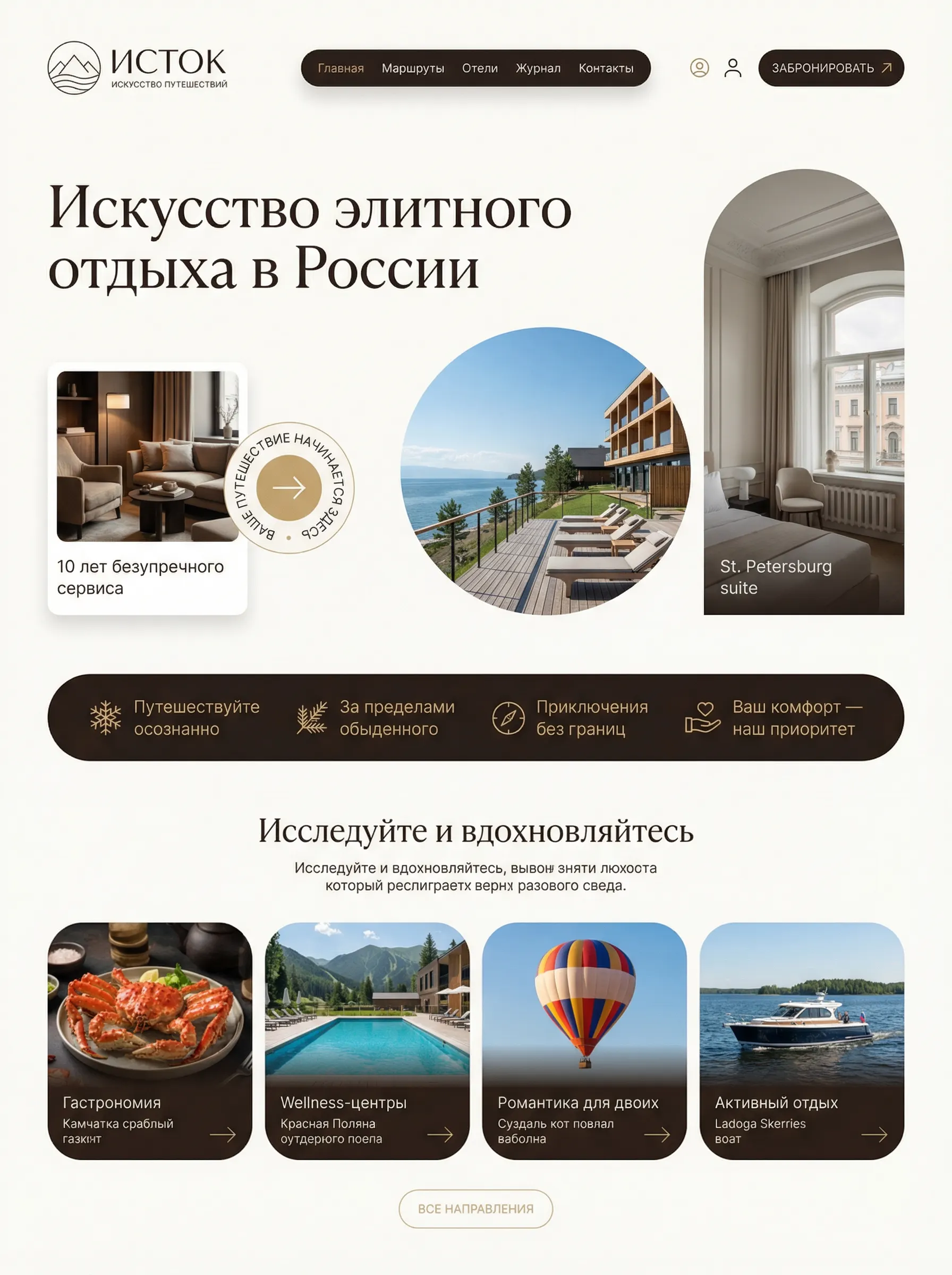Исток