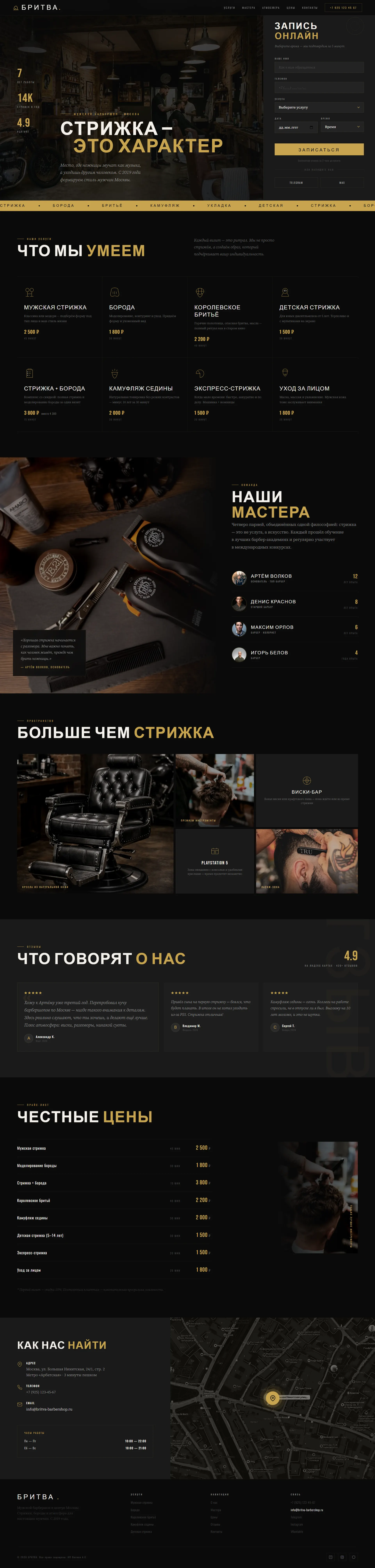 Бритва