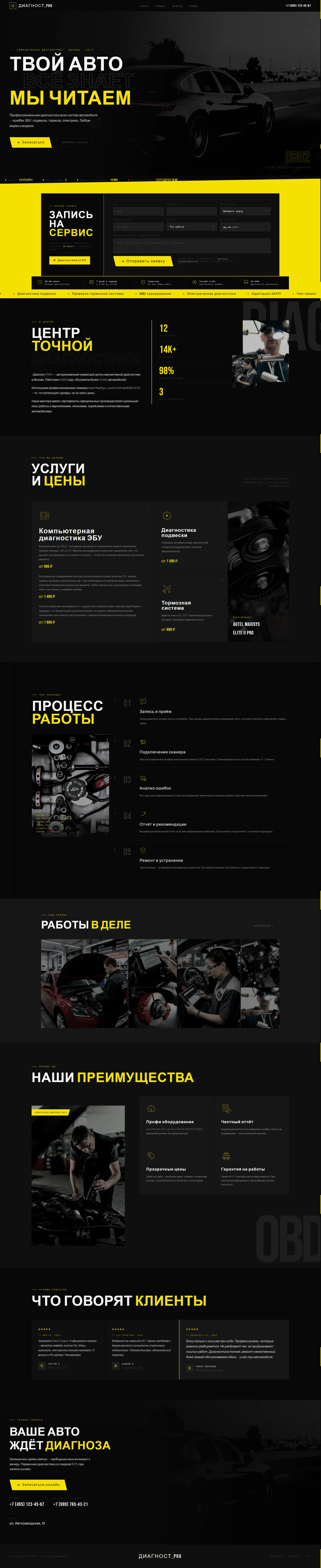 Диагност PRO