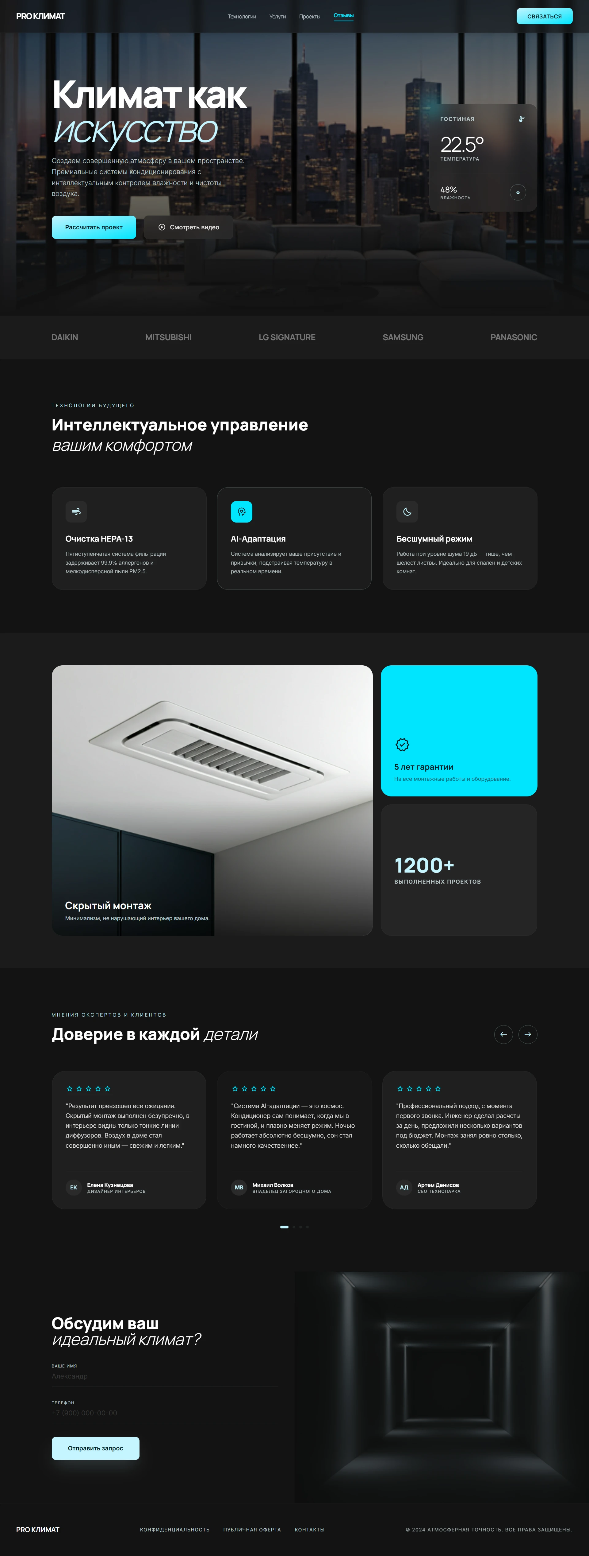 PRO КЛИМАТ