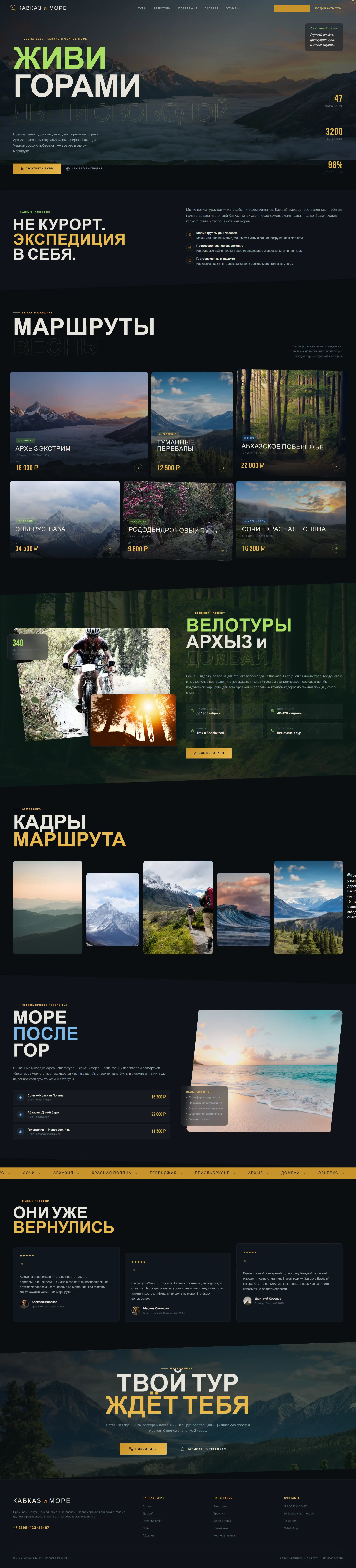 Кавказ и Море