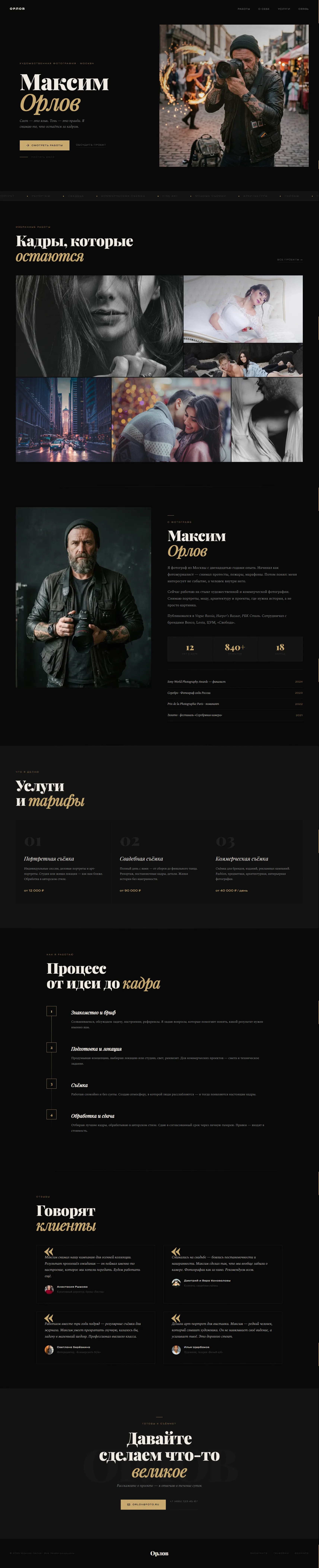 Художественная фотография